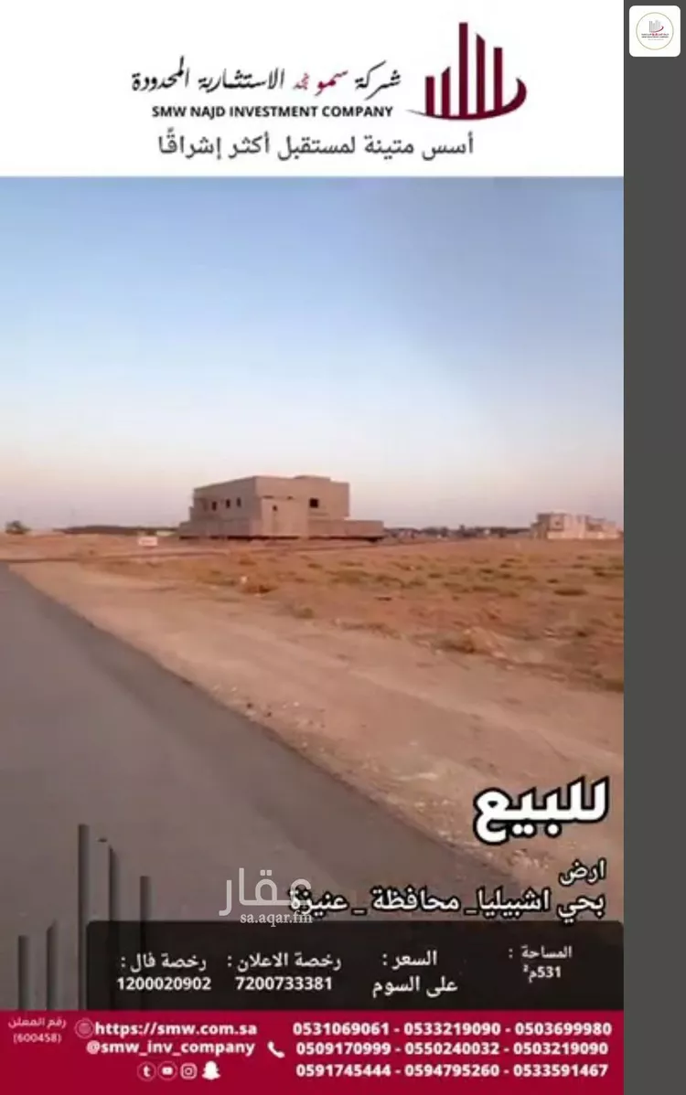 أرض للبيع في حي العونية, مدينة عنيزه, منطقة القصيم صورة 3