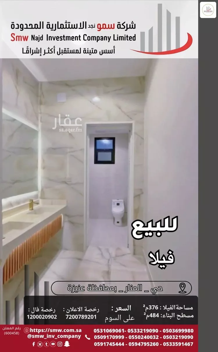 فيلا للبيع في شارع المنار, حي المنار, مدينة عنيزة, منطقة القصيم صورة 2