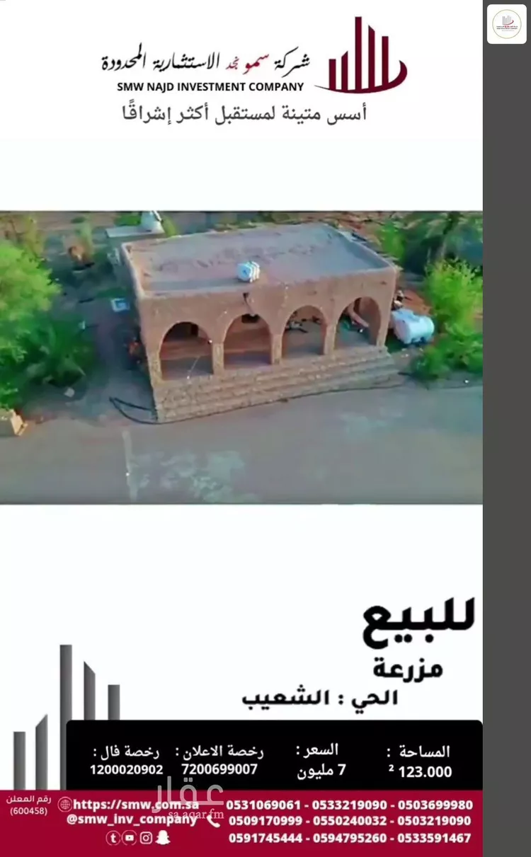 Farm for Sale in Unayzah Ashuaib 15
