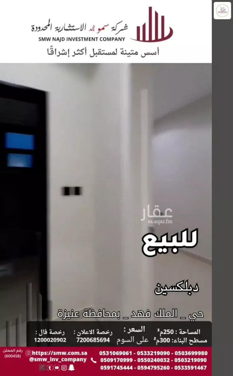 فيلا للبيع في شارع أبي العباس الفارسي, حي الملك فهد, مدينة عنيزه, منطقة القصيم صورة 5