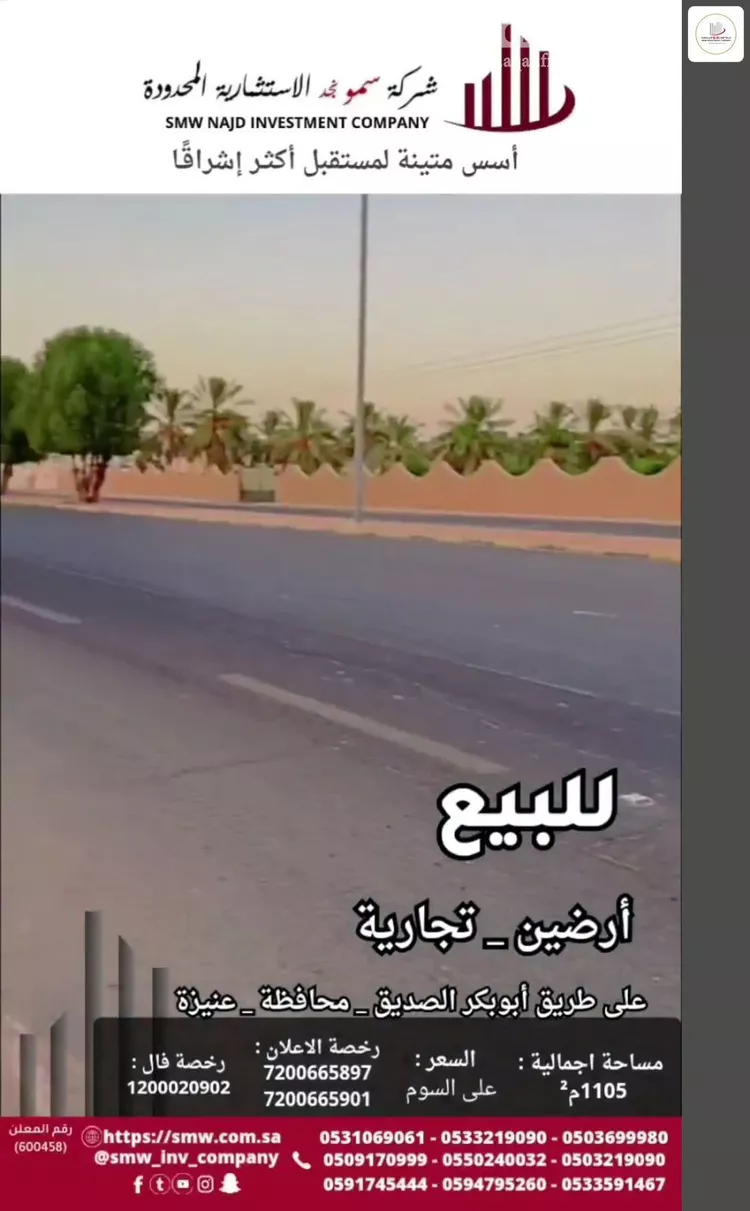 أرض للبيع في شارع أبي بكر الصديق, حي الرمال, مدينة عنيزه, منطقة القصيم صورة 2