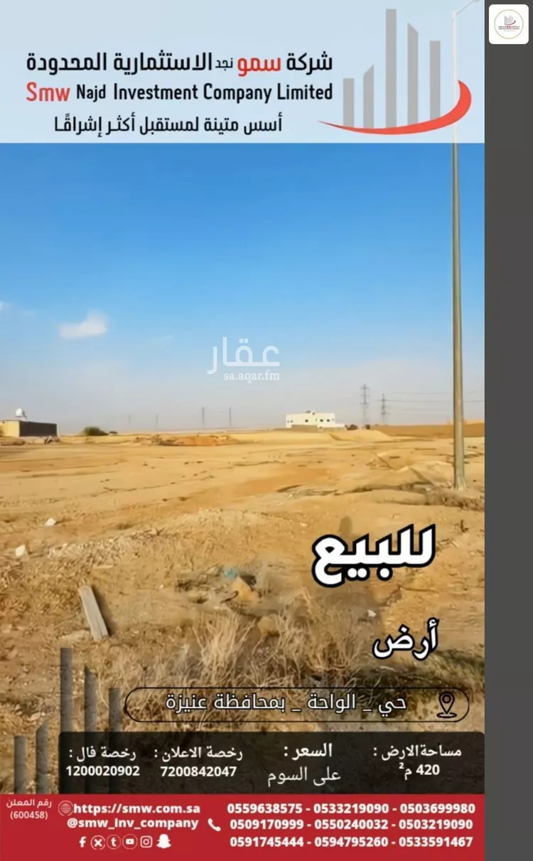 أرض للبيع في حي الواحة, مدينة عنيزة, منطقة القصيم صورة 2