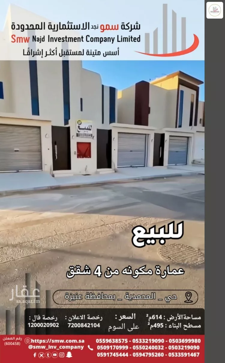 عمارة للبيع في حي الوهلان, مدينة عنيزة, منطقة القصيم صورة 3