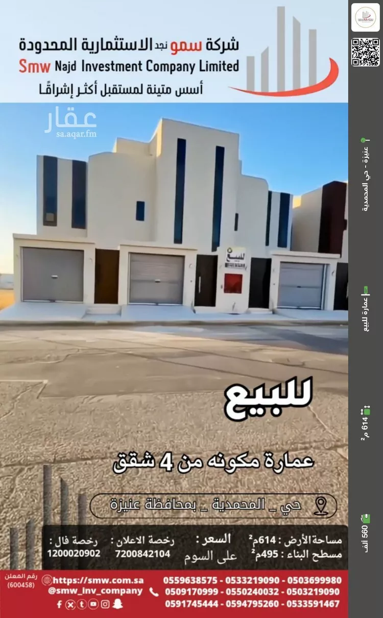 عمارة للبيع في حي الوهلان, مدينة عنيزة, منطقة القصيم
