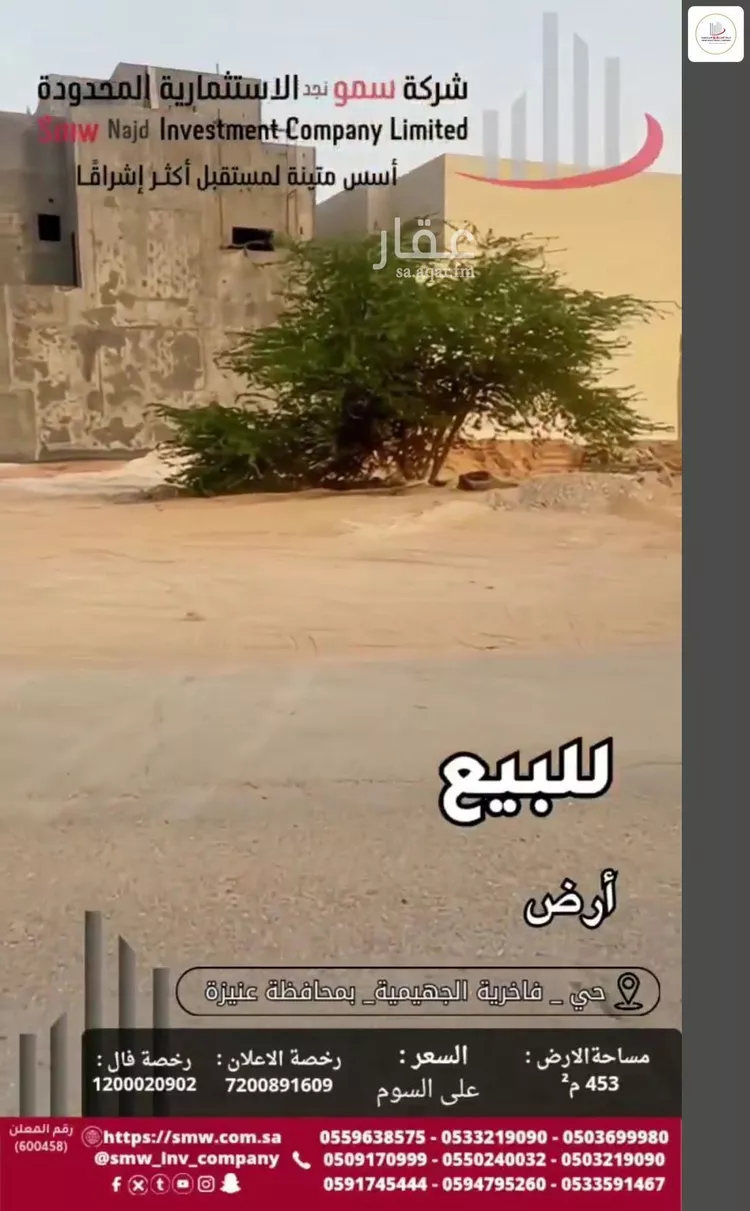 أرض للبيع في شارع أبو منصور الرازي, حي الفاخرية, مدينة عنيزة, منطقة القصيم