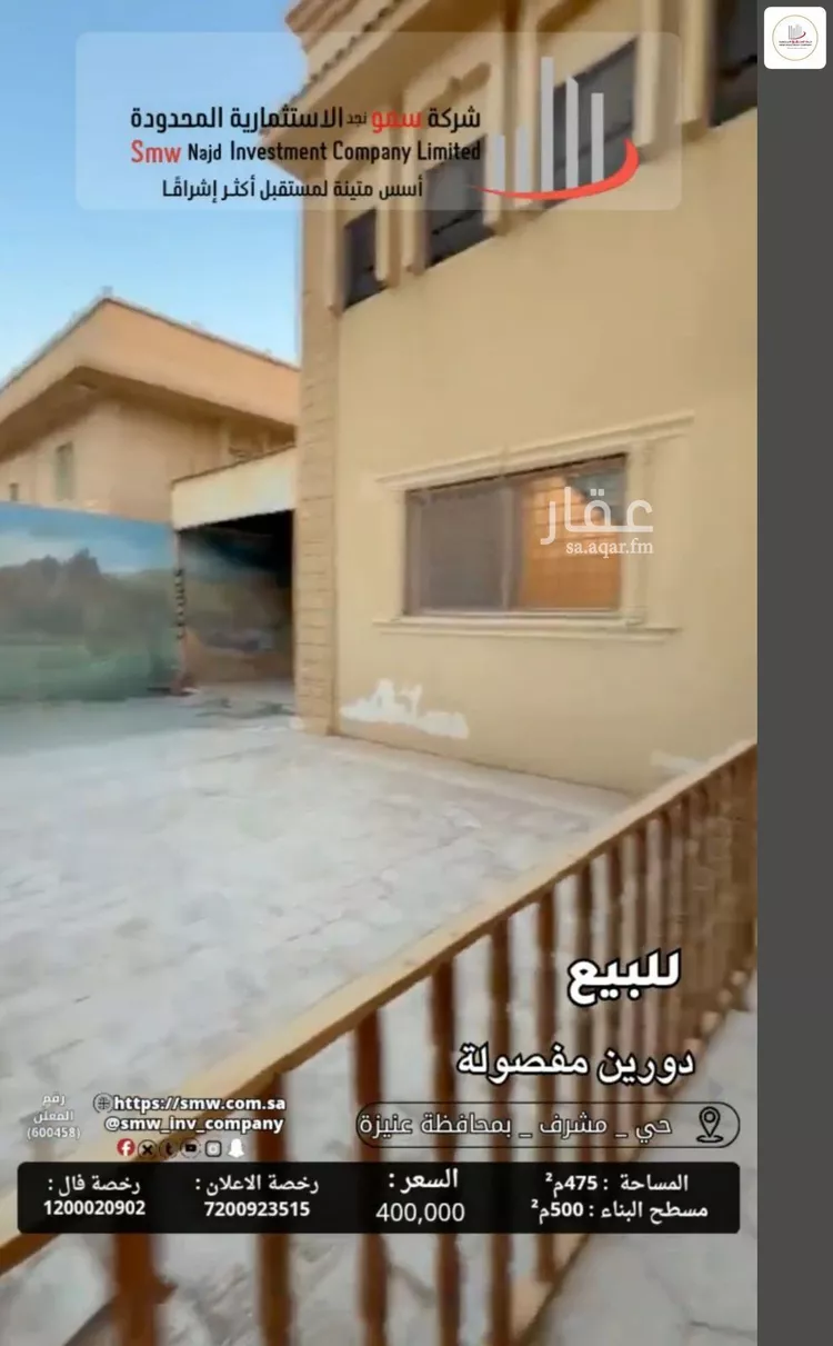 فيلا للبيع في شارع عبد الغني الثقفي, حي العليا, مدينة عنيزة, منطقة القصيم صورة 3