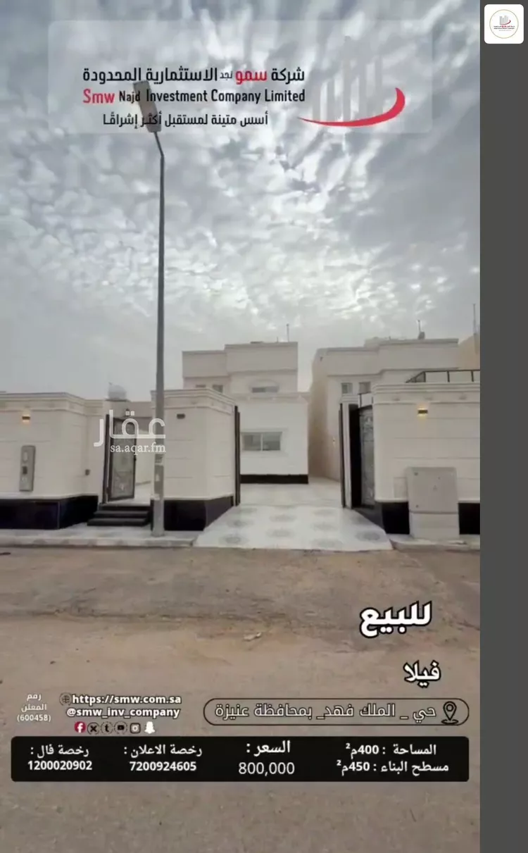 فيلا للبيع في شارع عبدالله بن الربيع الخزرجي, حي الملك فهد, مدينة عنيزة, منطقة القصيم