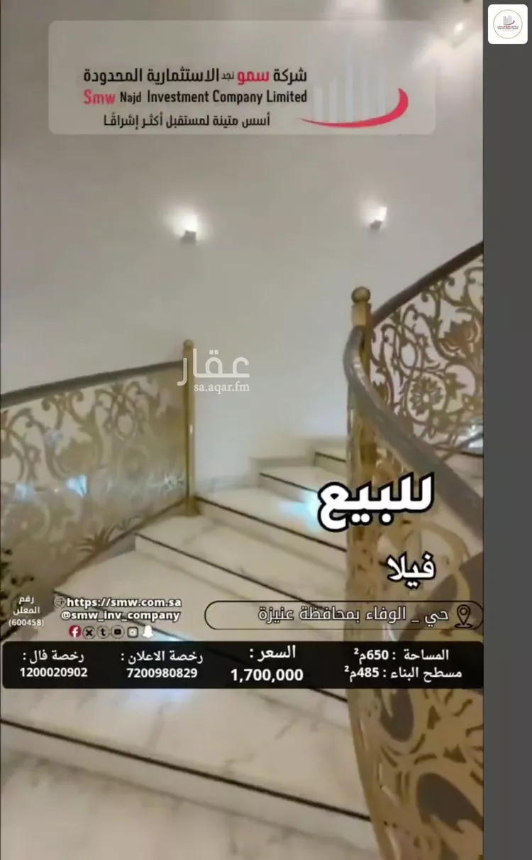 Villa for Sale in Unayzah Al Wafaa صورة 5