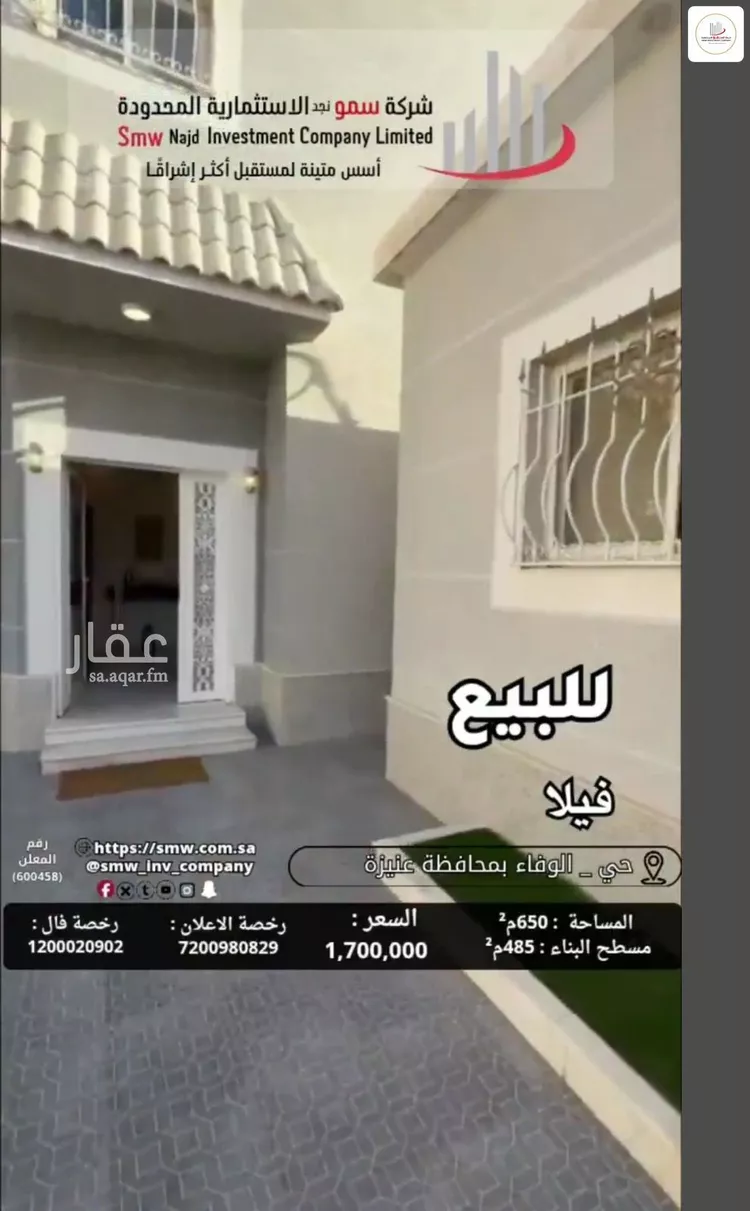 فيلا للبيع في شارع صفوان بن أسيد التميمي, حي الوفاء, مدينة عنيزة, منطقة القصيم 25