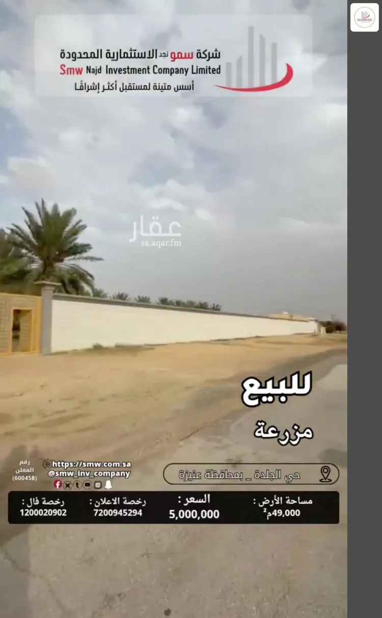 مزرعة للبيع في حي الجلدة, مدينة عنيزة, منطقة القصيم