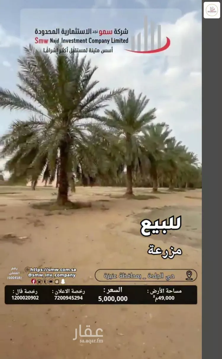 مزرعة للبيع في حي الجلدة, مدينة عنيزة, منطقة القصيم 15