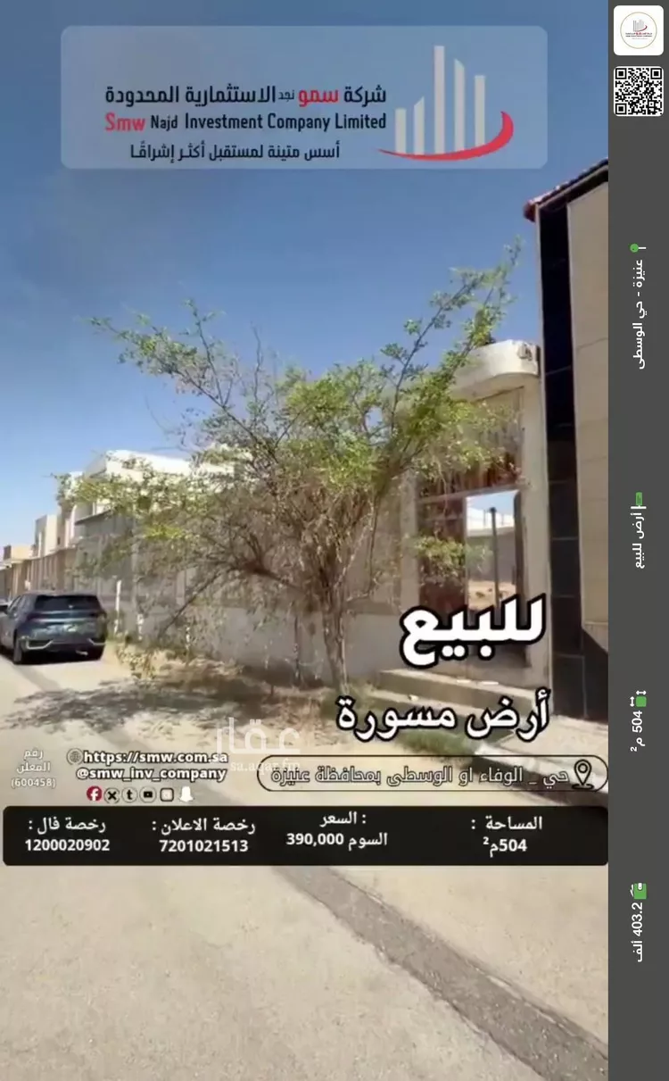 Land for Sale in Unayzah Al Wusta