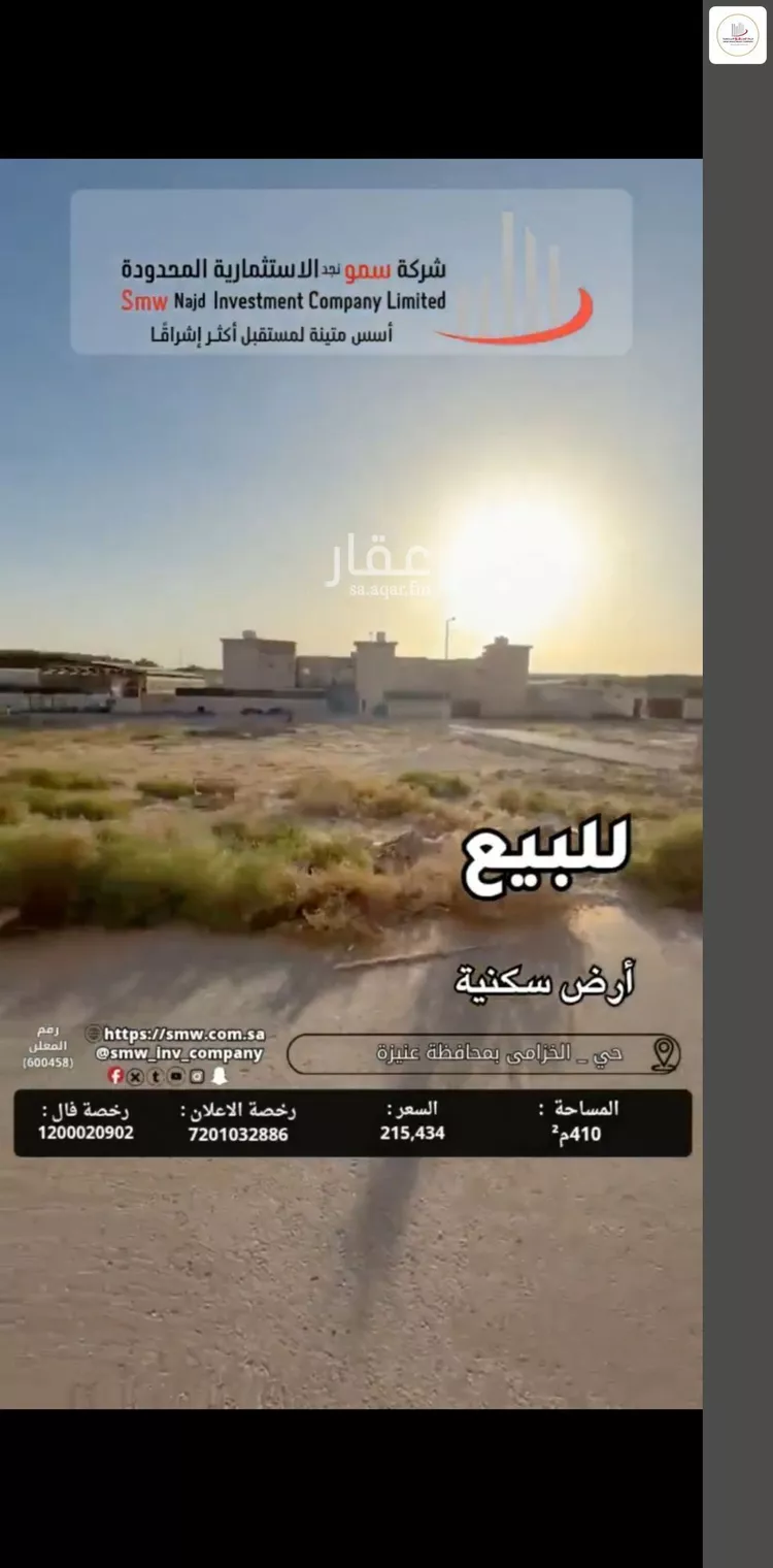 أرض للبيع في حي الخزامى, مدينة عنيزة, منطقة القصيم صورة 3