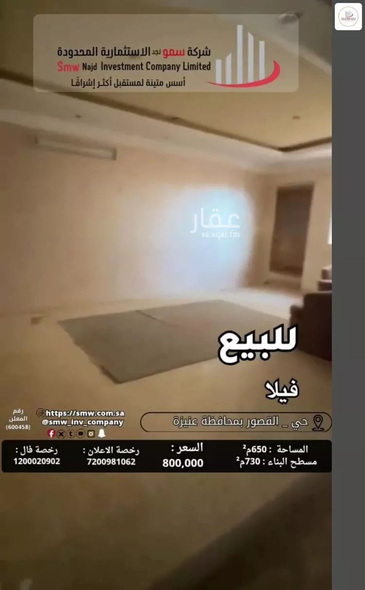 Villa for Sale in Unayzah Al Qusur 11