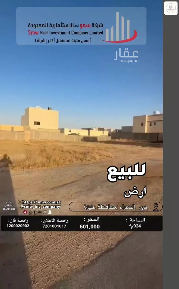 أرض للبيع في شارع الوليد العبد ري, حي الحمراء, مدينة عنيزة, منطقة القصيم صورة 4
