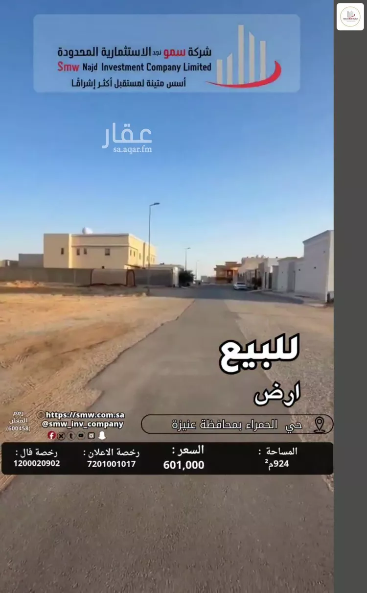 أرض للبيع في شارع الوليد العبد ري, حي الحمراء, مدينة عنيزة, منطقة القصيم صورة 5