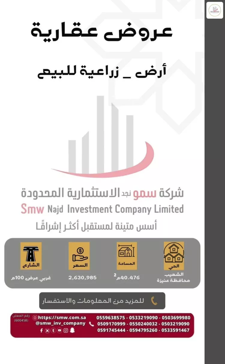 Land for Sale in Unayzah Ashuaib