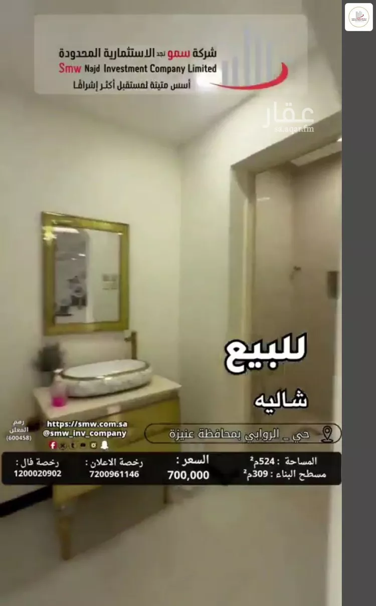 استراحة للبيع في شارع عمر بن جميع, حي الروابي, مدينة عنيزة, منطقة القصيم 15