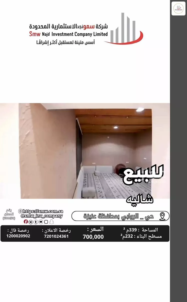 استراحة للبيع في شارع قيصر الكاتب, حي الروابي, مدينة عنيزة, منطقة القصيم 11