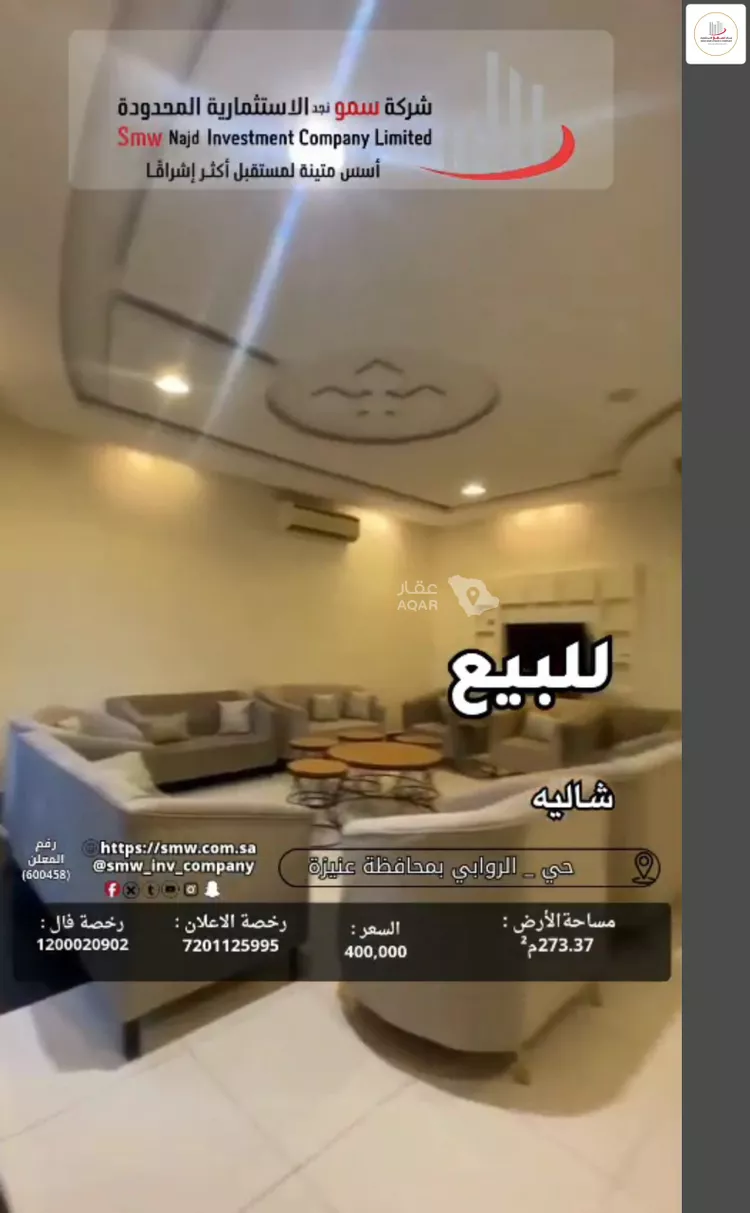 استراحة للبيع في شارع عبد الرحمن بن أبي الفهم, حي الروابي, مدينة عنيزة, منطقة القصيم 17