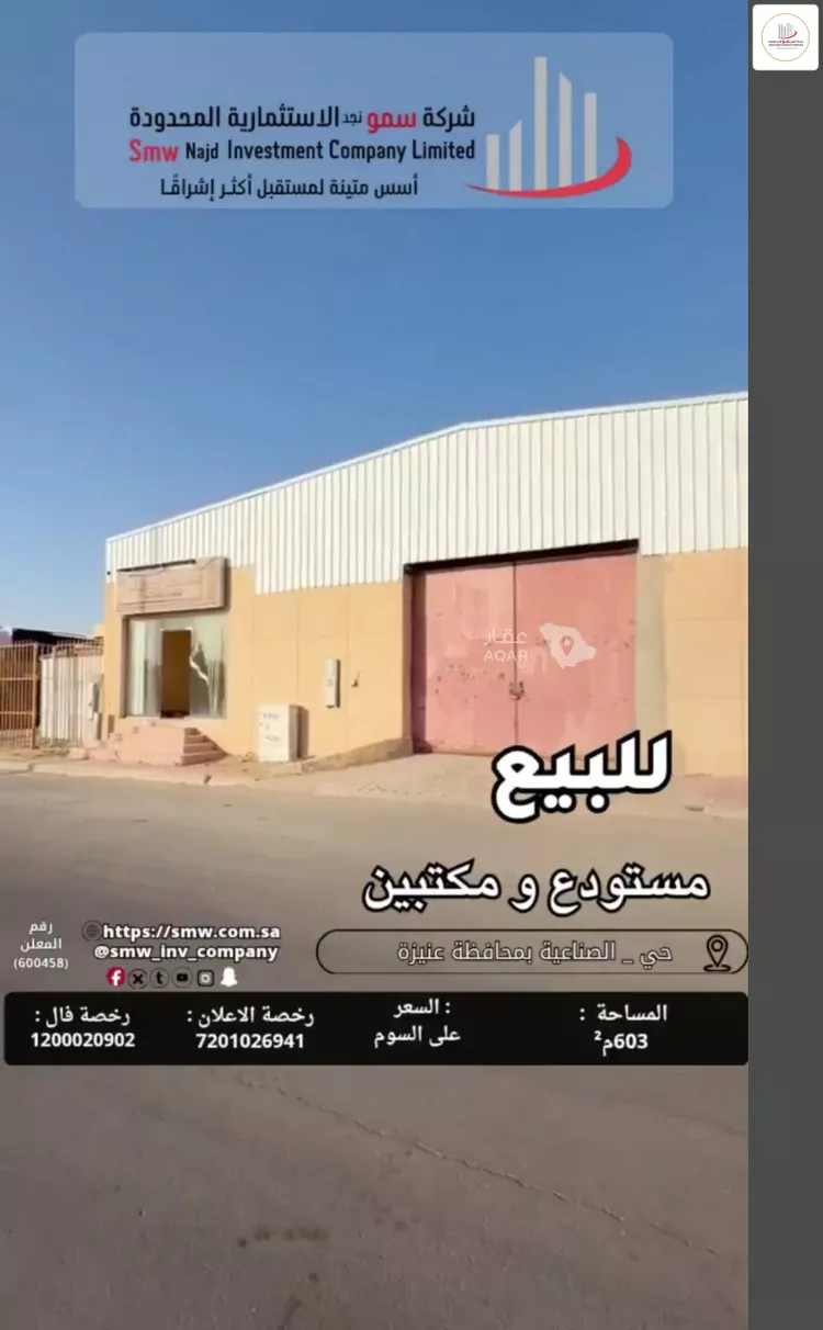 مستودع للبيع في شارع الشيخ عمر بن سليم, حي السليمانية, مدينة عنيزة, منطقة القصيم 10