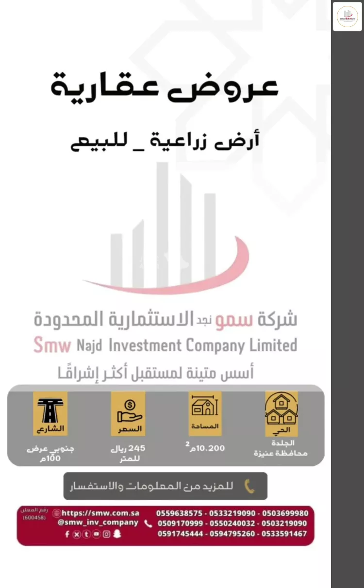 Land for Sale in Unayzah Ar Rawdah
