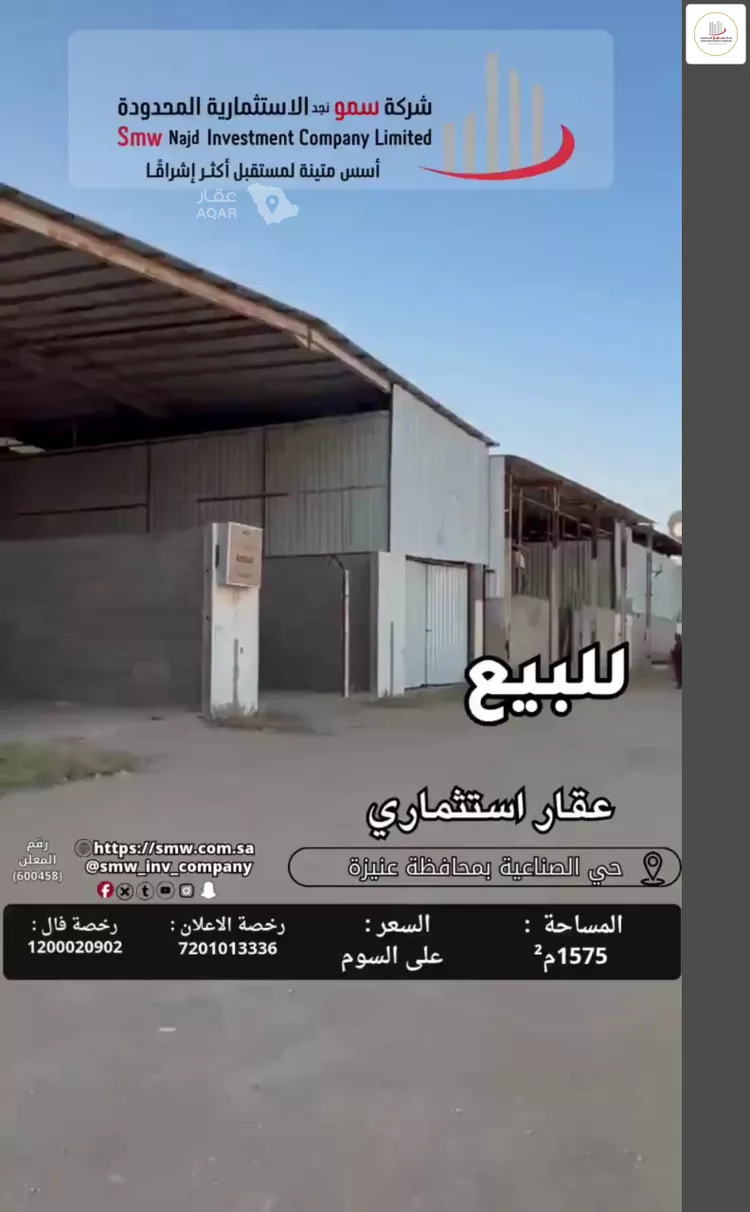 Workshop for sale in Unayzah First Industria Area 8