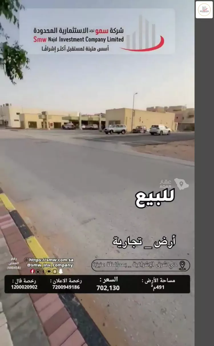 أرض للبيع في شارع عبدالله علي النعيم, حي المنار, مدينة عنيزة, منطقة القصيم 7
