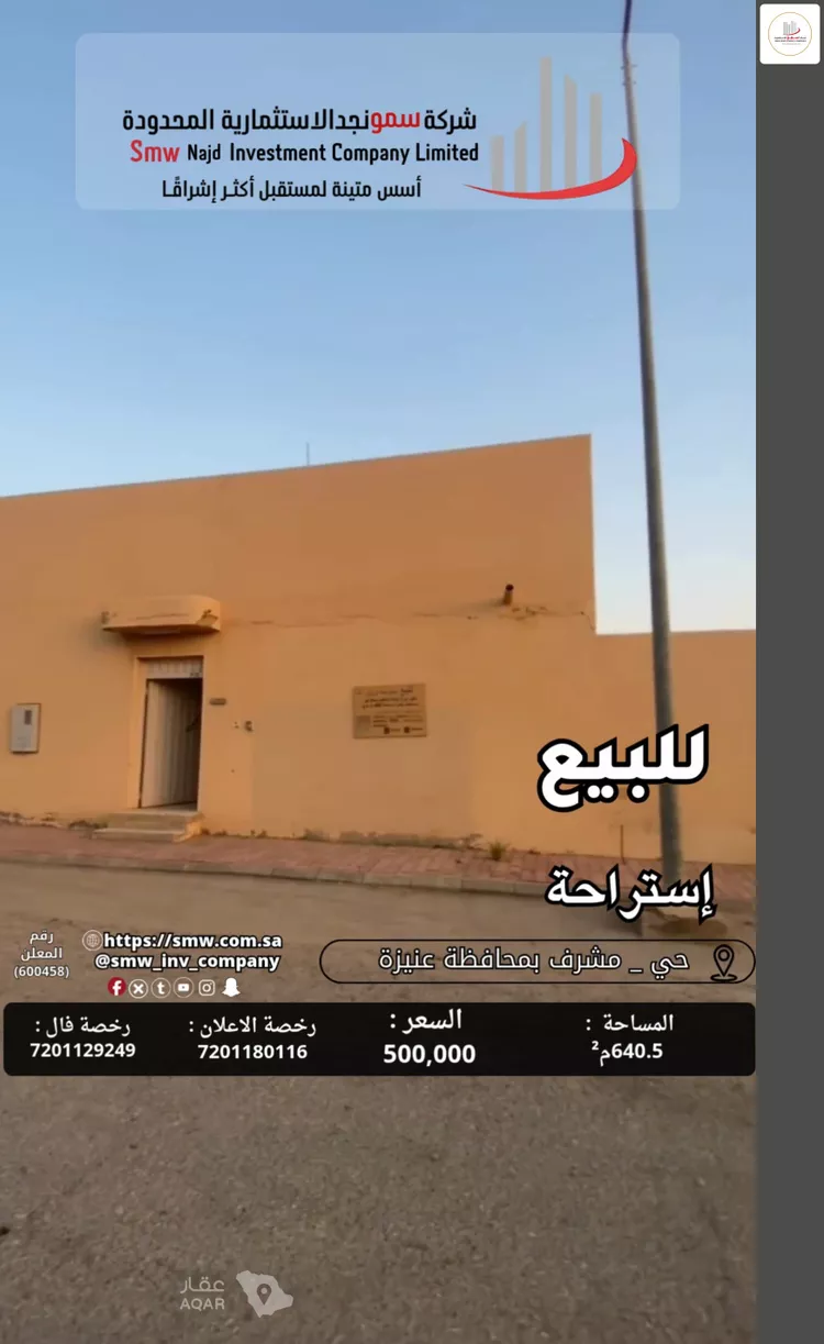 استراحة للبيع في شارع عبد الرحمن بن صدقة, حي العليا, مدينة عنيزة, منطقة القصيم 2