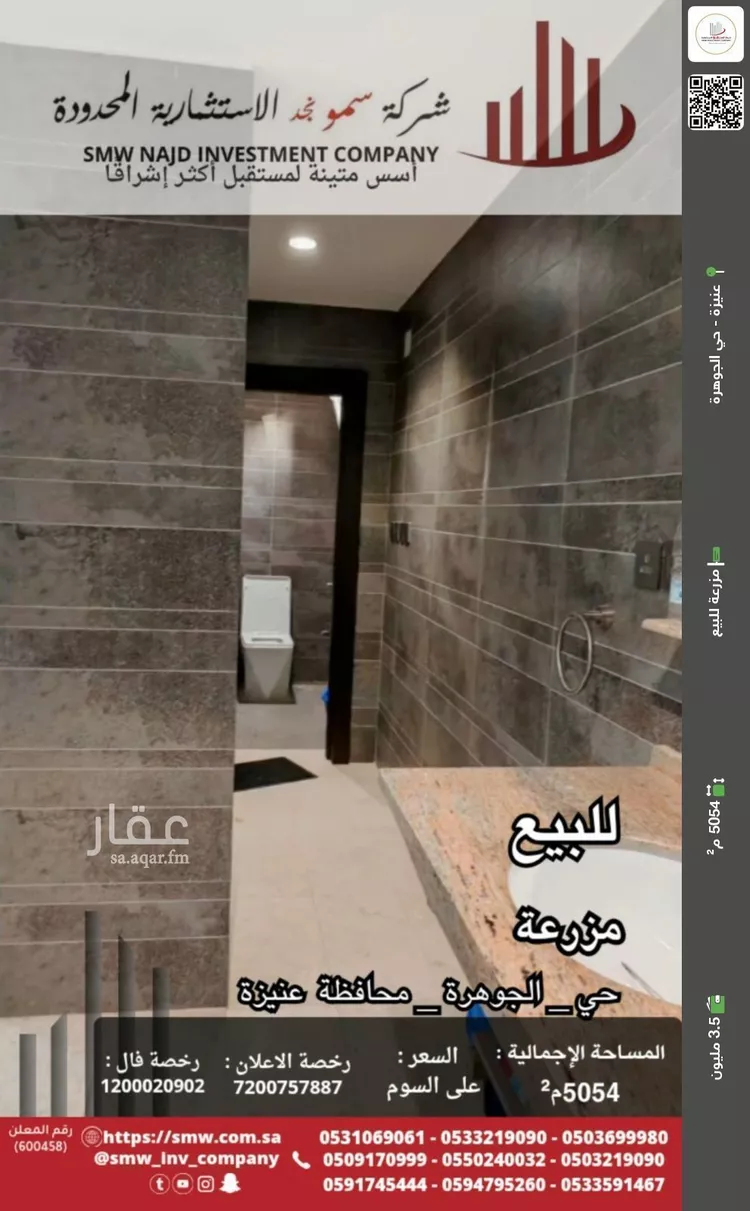 مزرعة للبيع في شارع جادة الخندق, حي المعالي, مدينة عنيزه, منطقة القصيم صورة 2