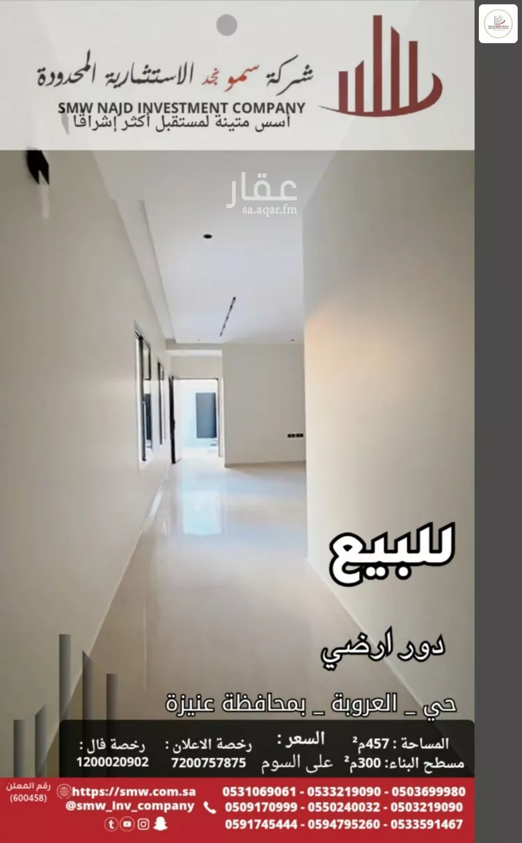 دور للبيع في شارع أبي الفضل جعفر الثقفي, حي الرمال, مدينة عنيزة, منطقة القصيم صورة 5