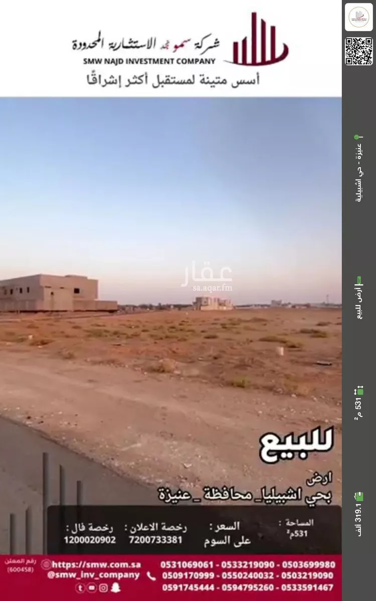 أرض للبيع في حي العونية, مدينة عنيزه, منطقة القصيم