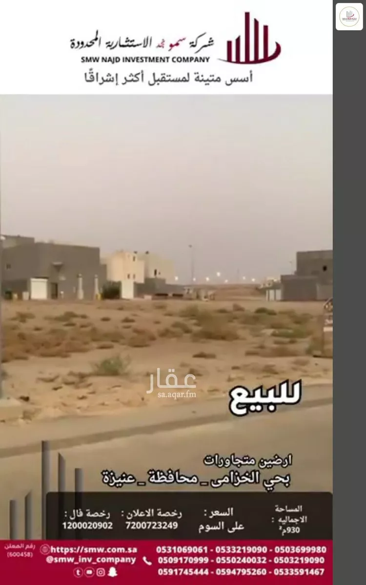 أرض للبيع في حي الخزامى, مدينة عنيزه, منطقة القصيم صورة 3