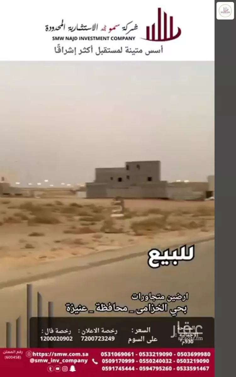أرض للبيع في حي الخزامى, مدينة عنيزه, منطقة القصيم 7