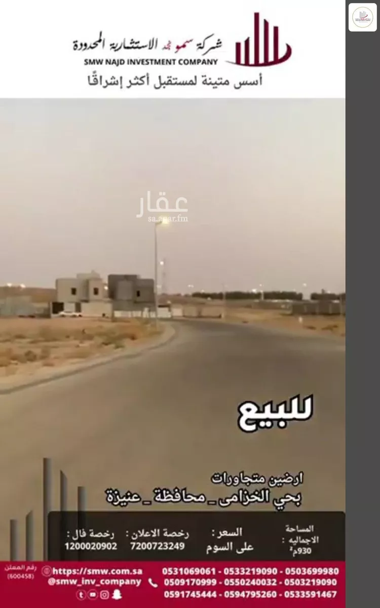 أرض للبيع في حي الخزامى, مدينة عنيزه, منطقة القصيم 8