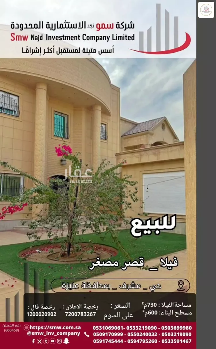 Villa for Sale in Unayzah Al Muntazah 15
