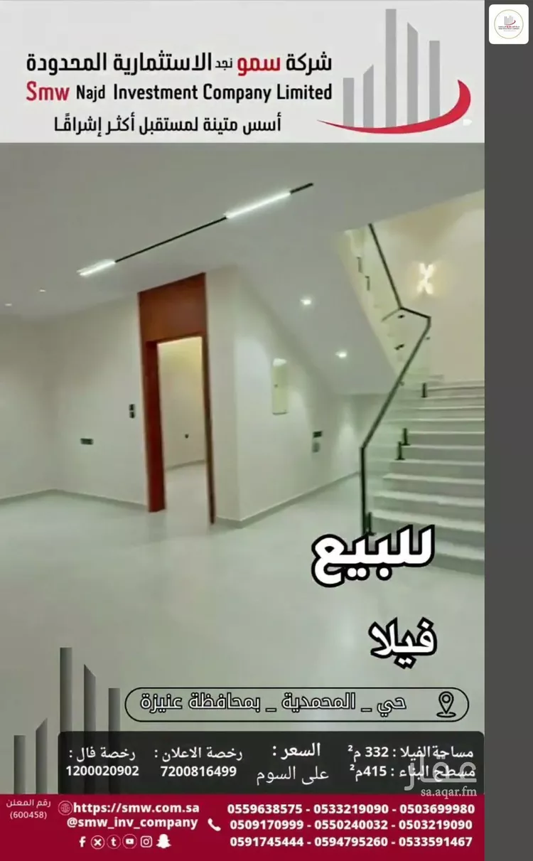 فيلا للبيع في حي المصيف, مدينة عنيزة, منطقة القصيم صورة 5