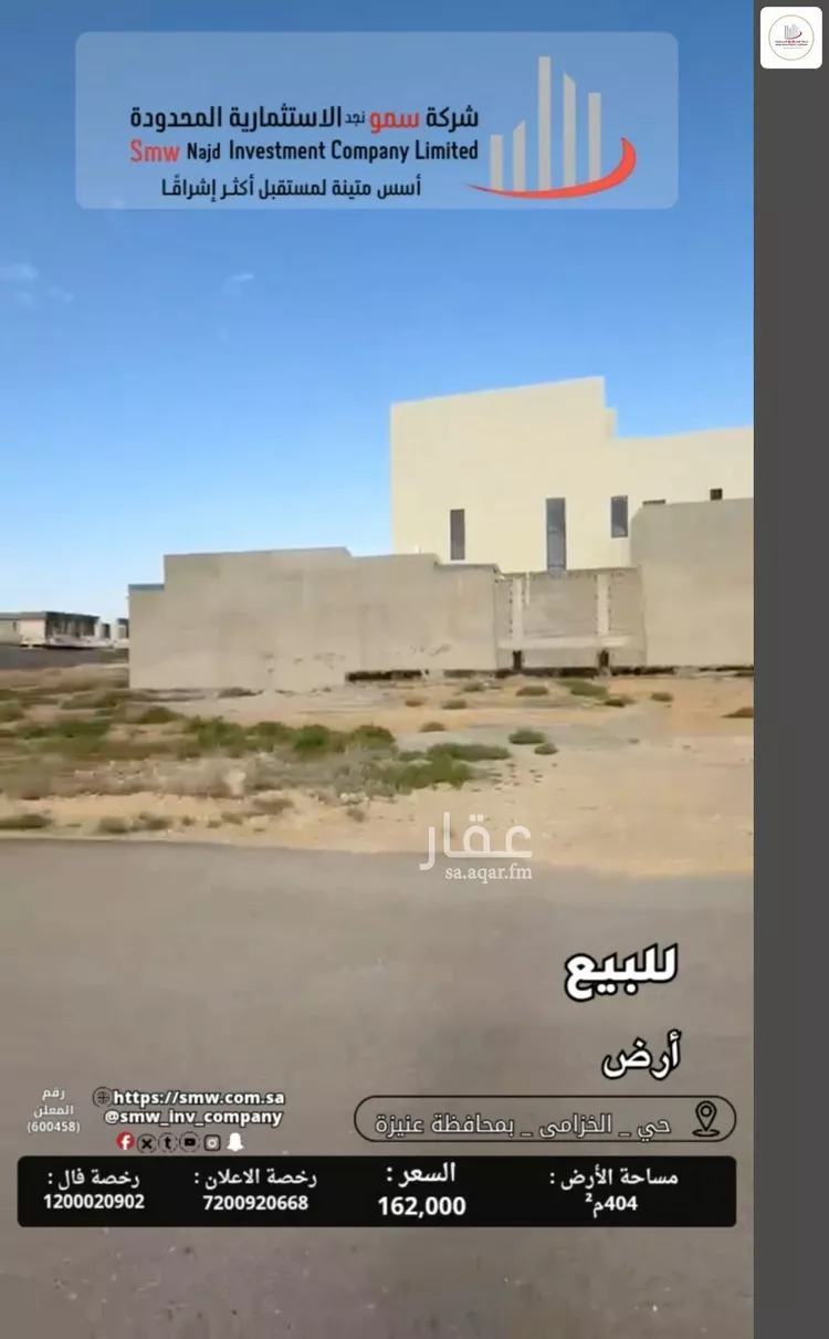 أرض للبيع في حي الخزامى, مدينة عنيزة, منطقة القصيم صورة 2