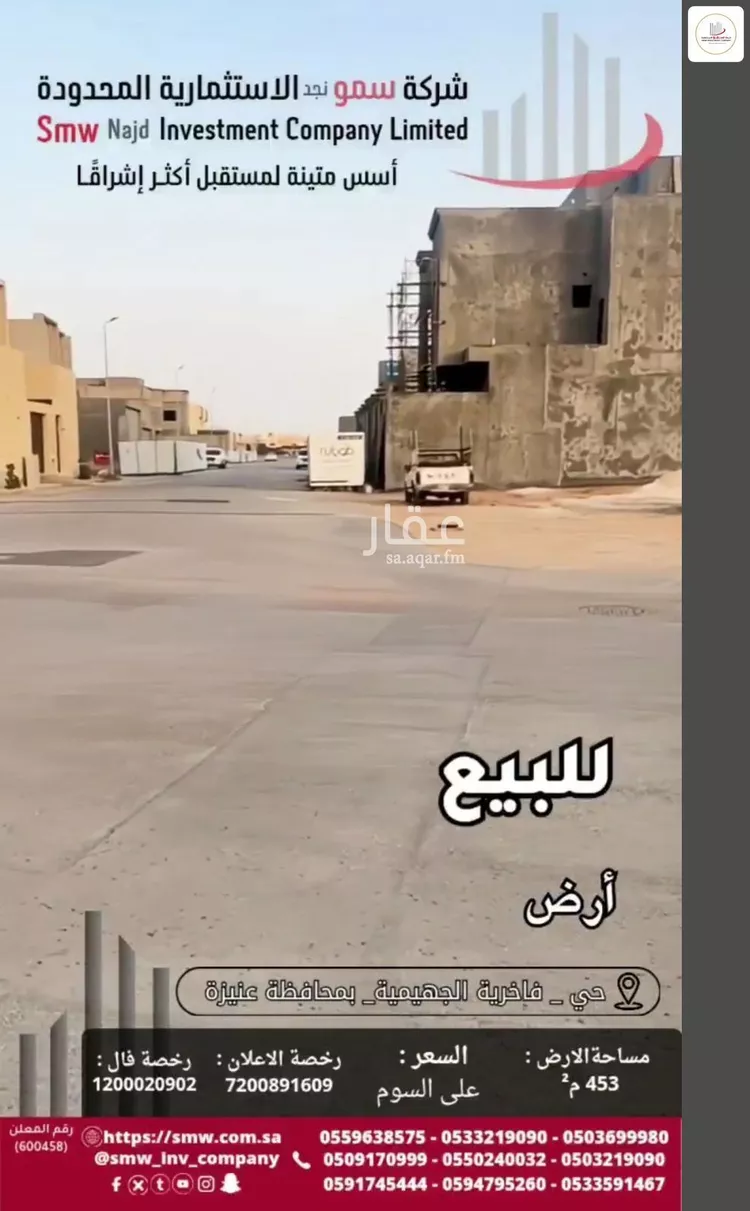 أرض للبيع في شارع أبو منصور الرازي, حي الفاخرية, مدينة عنيزة, منطقة القصيم صورة 5