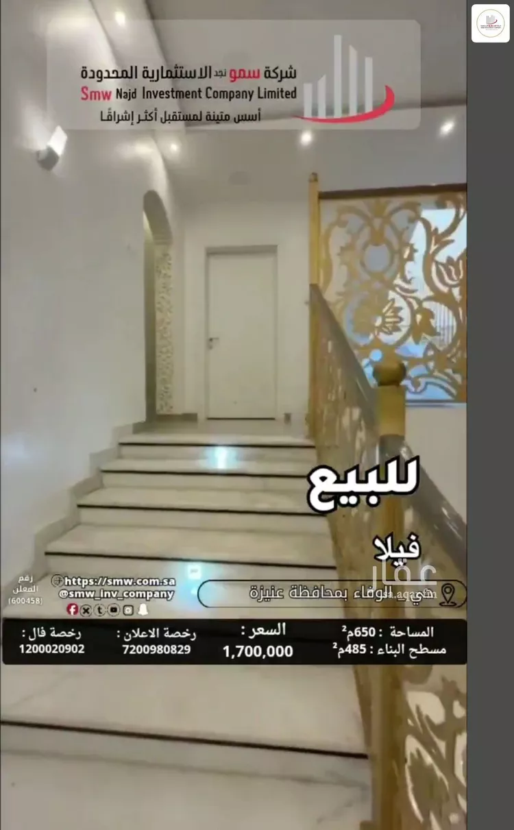 فيلا للبيع في شارع صفوان بن أسيد التميمي, حي الوفاء, مدينة عنيزة, منطقة القصيم 8
