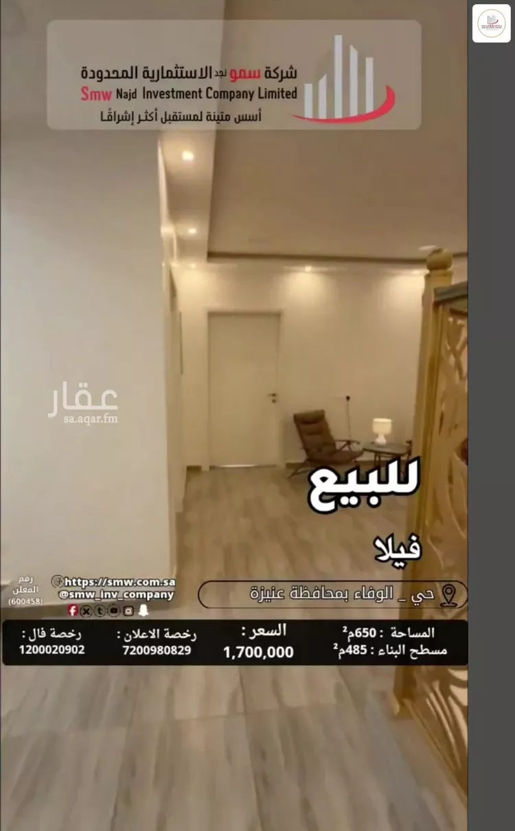 فيلا للبيع في شارع صفوان بن أسيد التميمي, حي الوفاء, مدينة عنيزة, منطقة القصيم 17