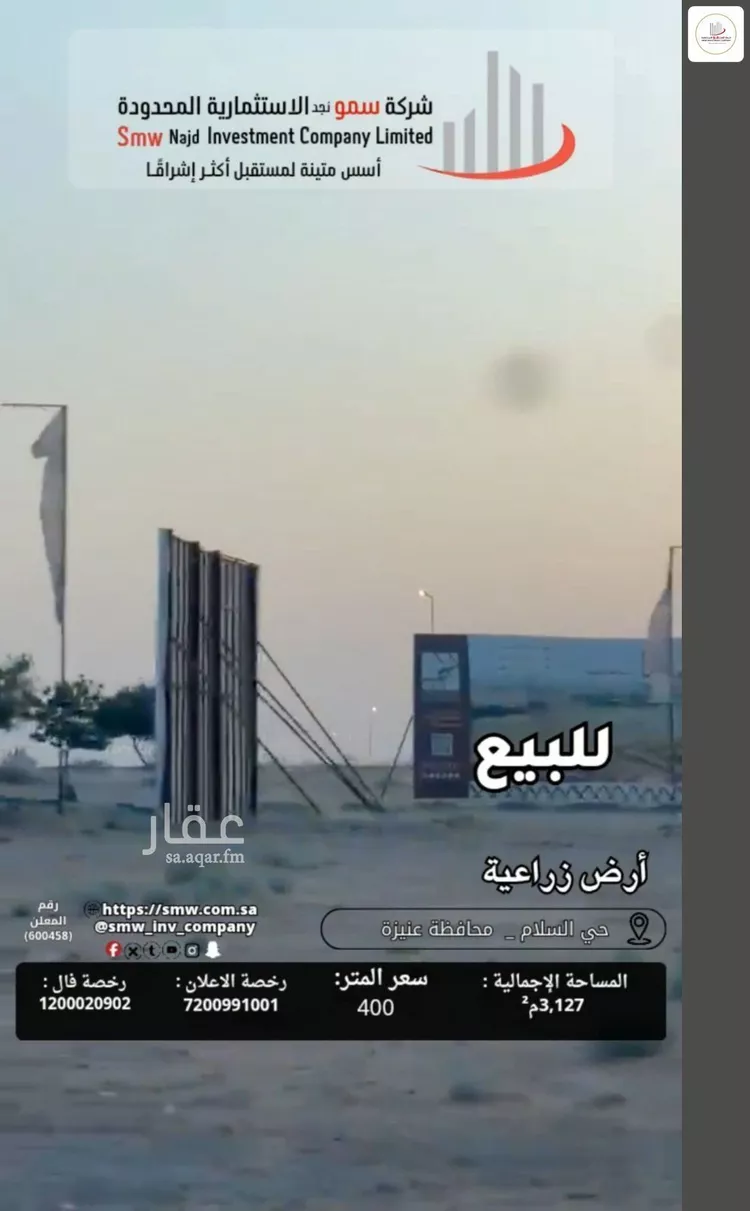 Land for Sale in Unayzah Ishbiliyah 8