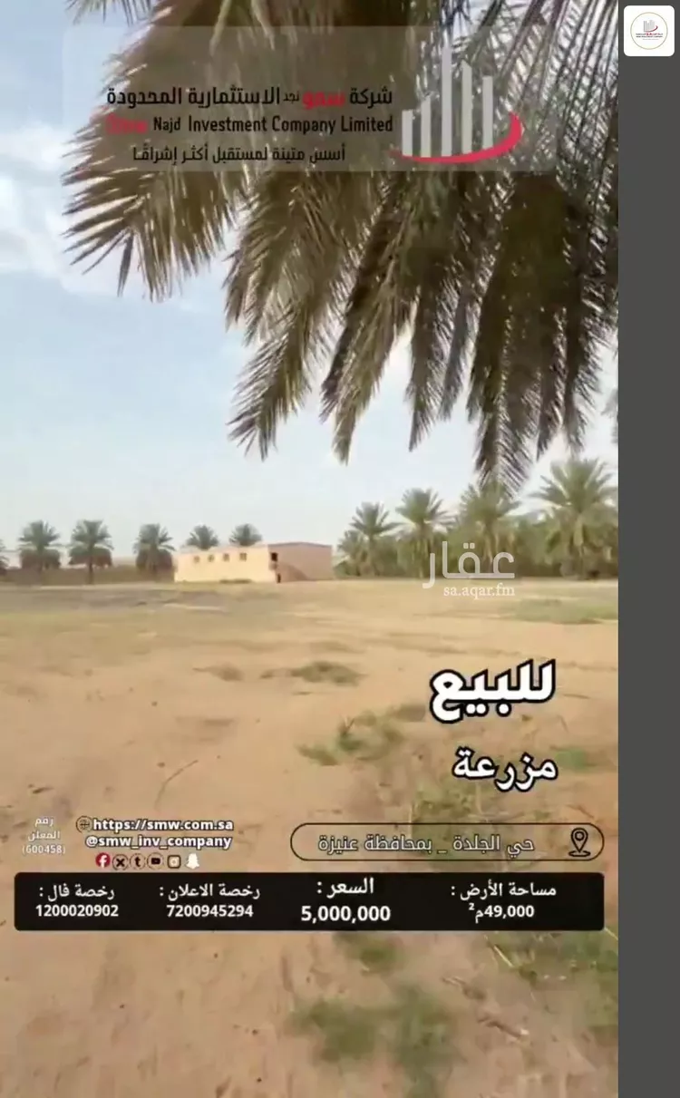 مزرعة للبيع في حي الجلدة, مدينة عنيزة, منطقة القصيم صورة 2