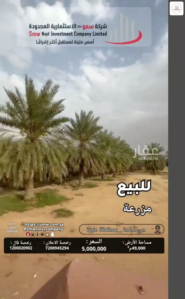 مزرعة للبيع في حي الجلدة, مدينة عنيزة, منطقة القصيم صورة 5