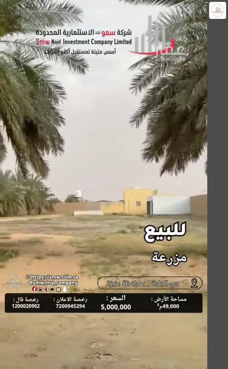 مزرعة للبيع في حي الجلدة, مدينة عنيزة, منطقة القصيم 20