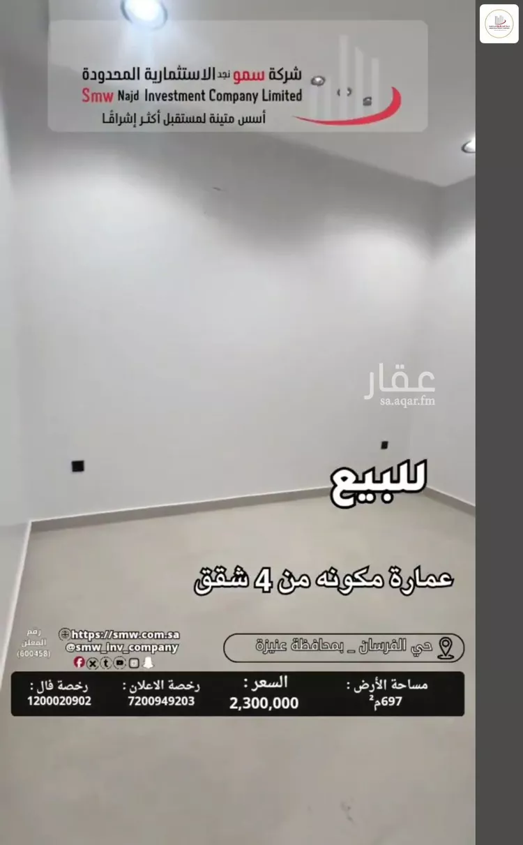 عمارة للبيع في شارع عبد القادر الصديقي, حي الخالدية, مدينة عنيزة, منطقة القصيم 17