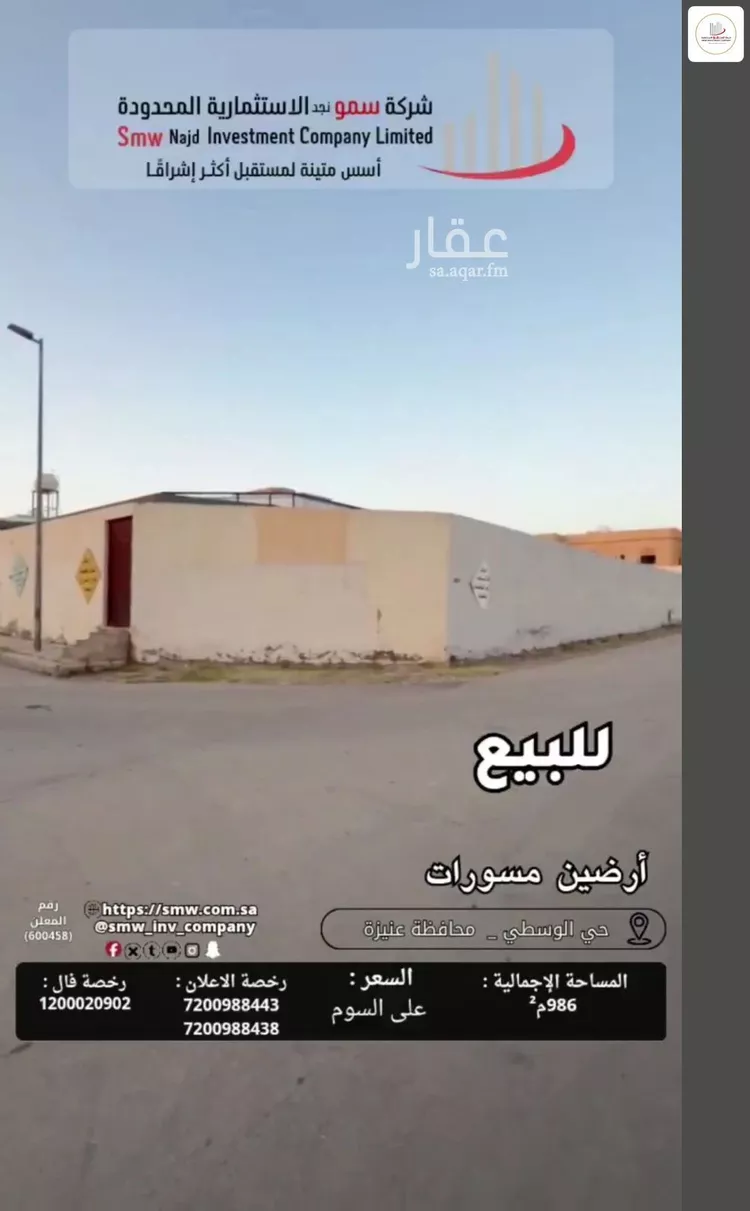 Land for Sale in Unayzah Al Wusta