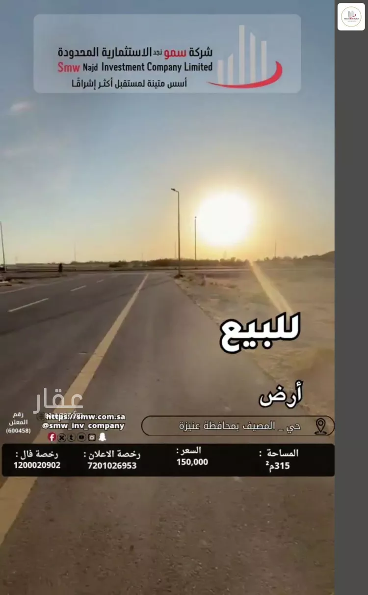 أرض للبيع في حي المصيف, مدينة عنيزة, منطقة القصيم صورة 4