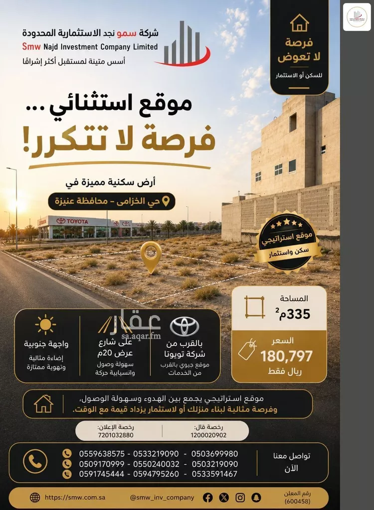 أرض للبيع في حي الخزامى, مدينة عنيزة, منطقة القصيم