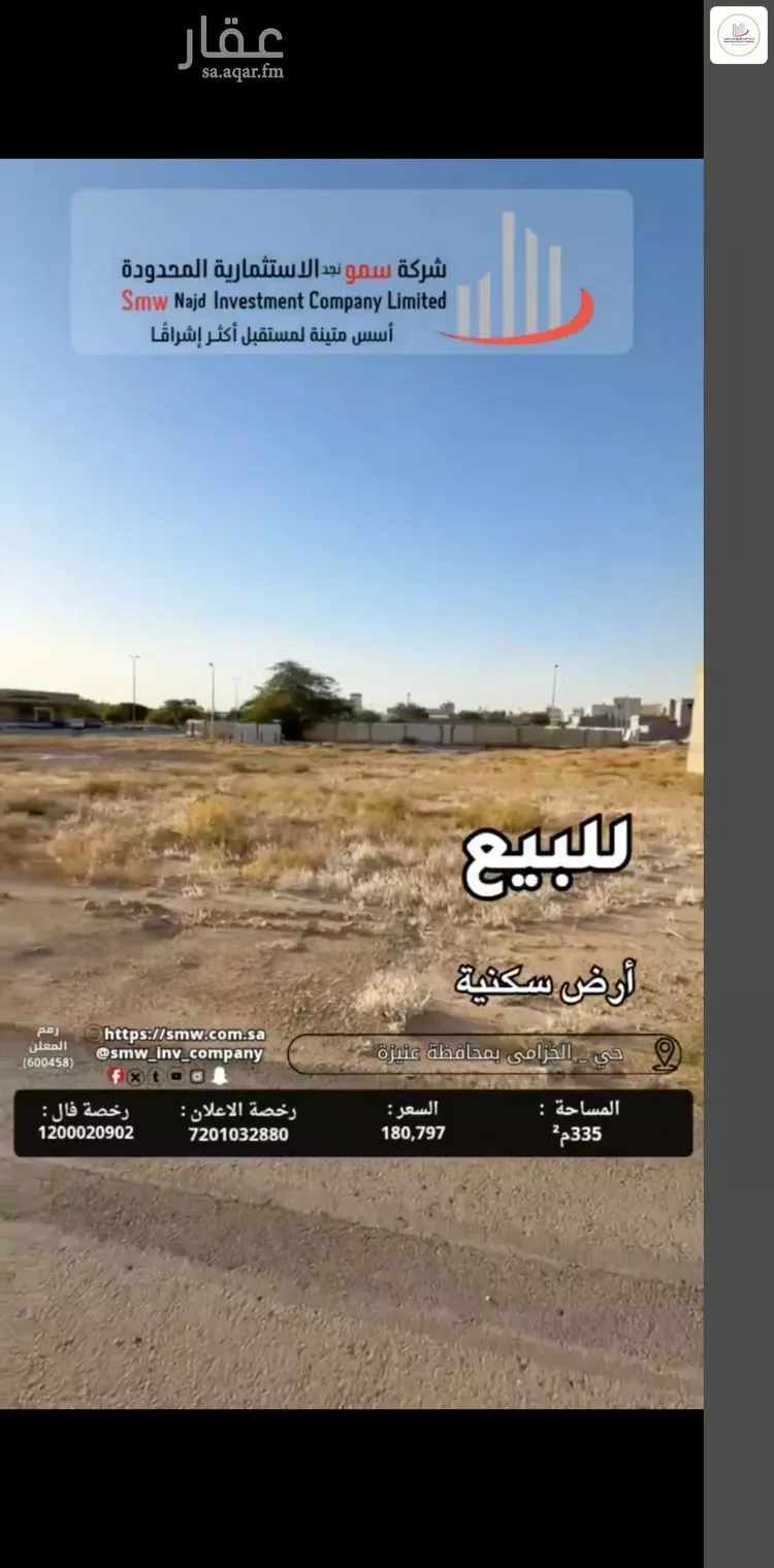 أرض للبيع في حي الخزامى, مدينة عنيزة, منطقة القصيم صورة 3